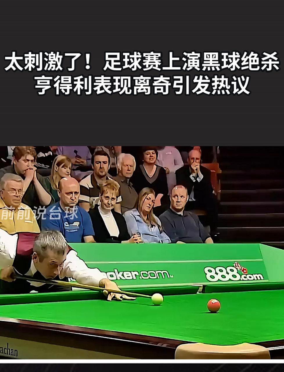 足球巨星在职业联赛上演一番绝技，打破僵局